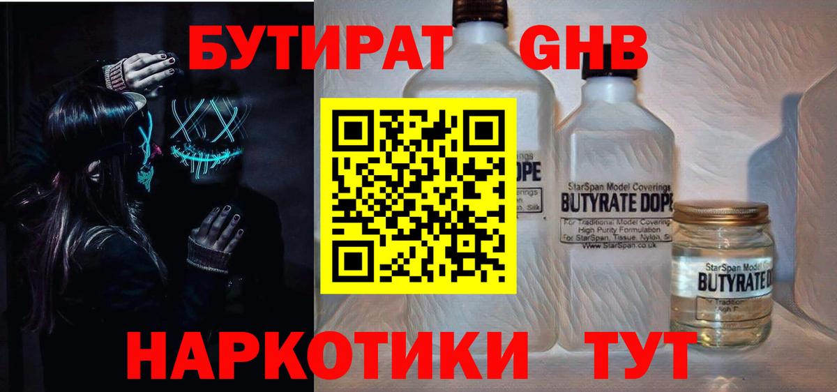 Гусь-Хрустальный  БУТИРАТ бутик  Бутират  Вход с VPN 