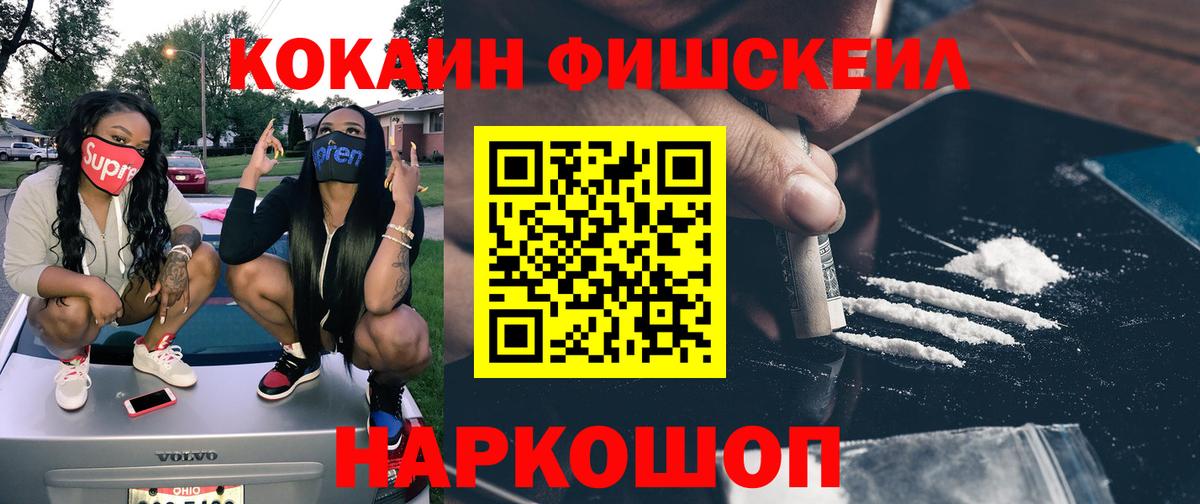 Кокаин FishScale Гусь-Хрустальный