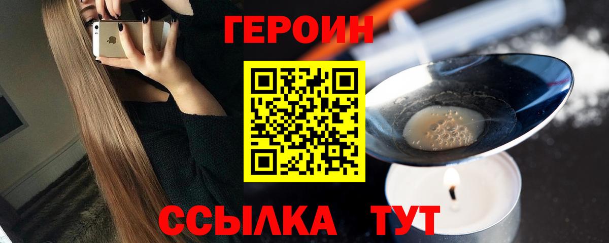 Героин белый Гусь-Хрустальный