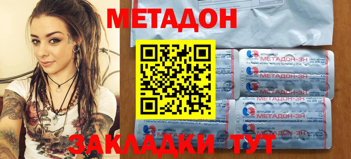 Метадон белоснежный  Вход с VPN  МЕТАДОН кристалл  Гусь-Хрустальный 