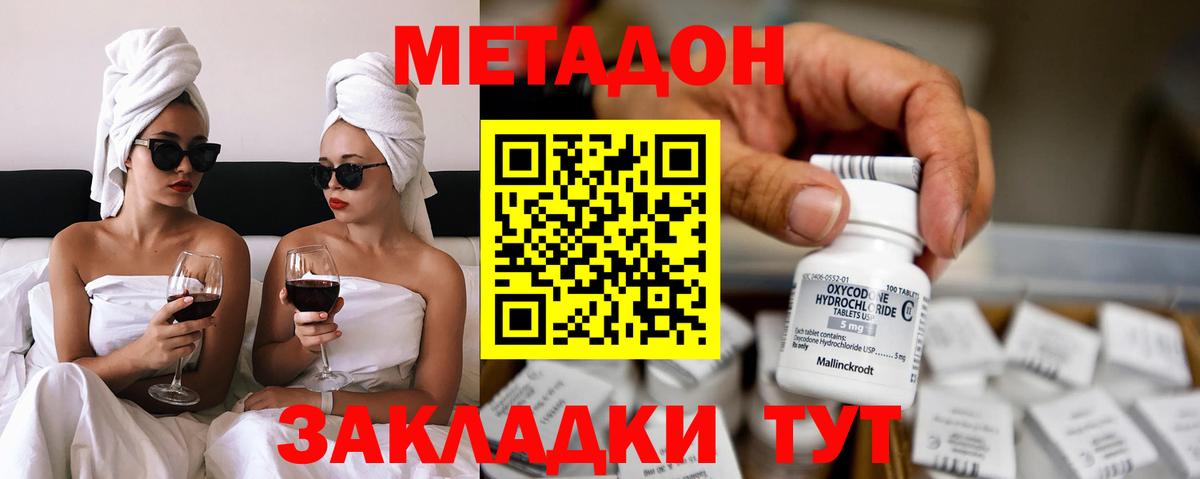 Метадон methadone Гусь-Хрустальный